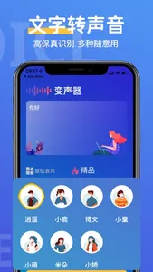 万能变声器-语音包，变声&文字变声器 screenshot 2