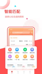 高考志愿-高考志愿必备填报助手 screenshot 0