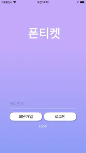 폰티켓-학교차량 screenshot 0