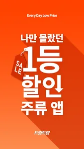 드링드링 screenshot 1