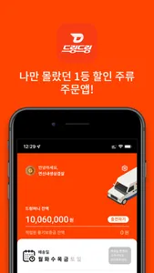 드링드링 screenshot 2