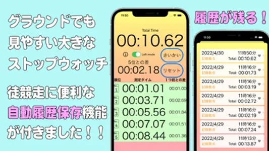 徒競走用ストップウォッチ-MultiRecTimer- screenshot 0