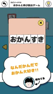 おかんが考えた脱出ゲーム screenshot 3