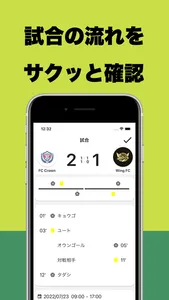 SCORER 直感操作で楽々サッカースコア管理 screenshot 1