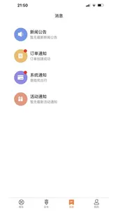 奕出行 screenshot 2