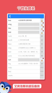 单词连萌-词小萌 screenshot 6