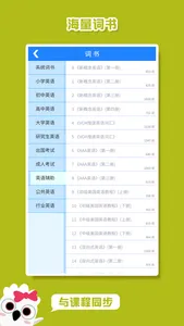 单词连萌-词小萌 screenshot 7