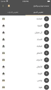 مصحف ليبيا رسم الخراز screenshot 1