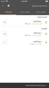 مصحف ليبيا رسم الخراز screenshot 6