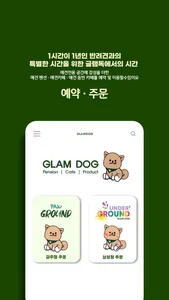 GLAMDOG screenshot 1