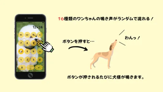 ワン電卓ー押すたびにワン！と吠える電卓アプリ screenshot 0