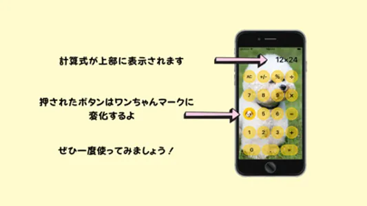 ワン電卓ー押すたびにワン！と吠える電卓アプリ screenshot 2