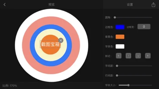 截图宝箱-多功能照片编辑处理 screenshot 0