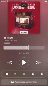 JukeBooks: Audiobooks in Greek screenshot 1