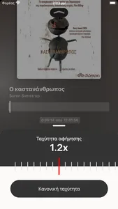 JukeBooks: Audiobooks in Greek screenshot 2