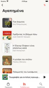 JukeBooks: Audiobooks in Greek screenshot 3