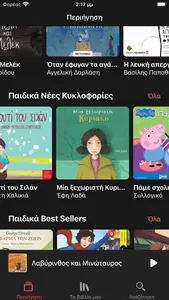 JukeBooks: Audiobooks in Greek screenshot 4