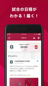 FOURWINDS FC 公式アプリ screenshot 1