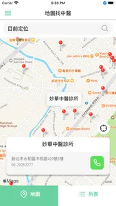 中醫e點通 screenshot 1