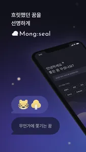 몽실 (Mong:seal) screenshot 0