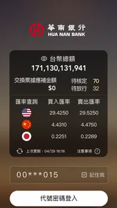 華銀企業行動+ screenshot 0