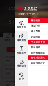 華銀企業行動+ screenshot 2