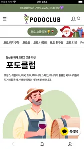 포도클럽 screenshot 1