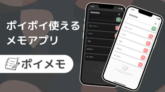 ポイメモ - シンプルで使いやすいメモアプリ screenshot 0