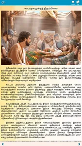 Tamil bible - story quiz games screenshot 5