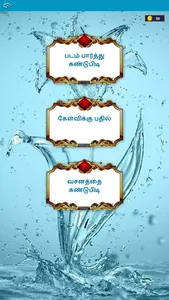 Tamil bible - story quiz games screenshot 7