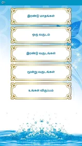 Tamil bible - story quiz games screenshot 8