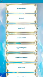 Tamil bible - story quiz games screenshot 9