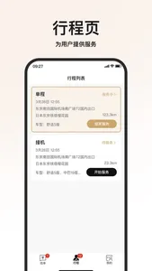 微途伙伴 screenshot 2