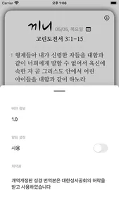 끼니 묵상 screenshot 2