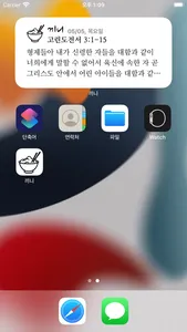 끼니 묵상 screenshot 3