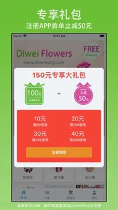 递微鲜花网 screenshot 3