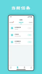 安瑜管家 screenshot 0