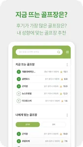 골프어디가 – 골퍼들이 만들어가는 골프장 랭킹 screenshot 3