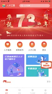 人才江西 screenshot 0