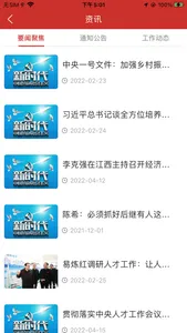 人才江西 screenshot 2