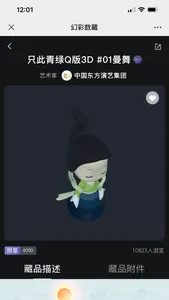 幻彩数藏 screenshot 2