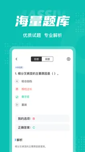 口腔健康管理师考试聚题库 screenshot 2