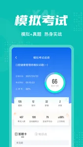 口腔健康管理师考试聚题库 screenshot 3