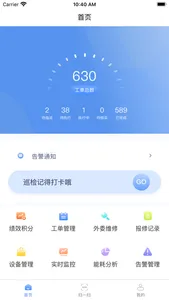 华联物业运维 screenshot 1