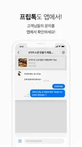 프립 호스트 - 프립 호스트 전용 관리 앱 screenshot 2