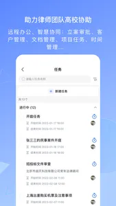 得理律助 screenshot 4