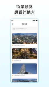 街景导航-全球街景：VR旅游街景地图pro版 screenshot 1