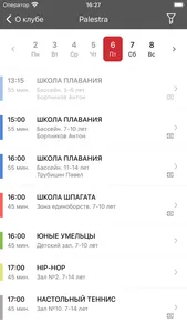 Палестра Спорт screenshot 2