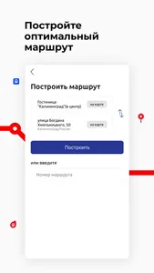 Калининградская обл. транспорт screenshot 2