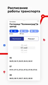 Калининградская обл. транспорт screenshot 3